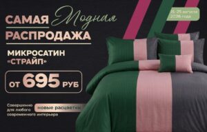  | Купить текстиль в Иваново Трикотаж оптом КПБ Иваново АБ текстиль